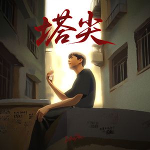 王乙刚下公交到王申家视频播放
