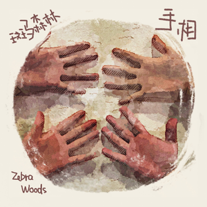 王乙刚下公交到王申家视频播放
